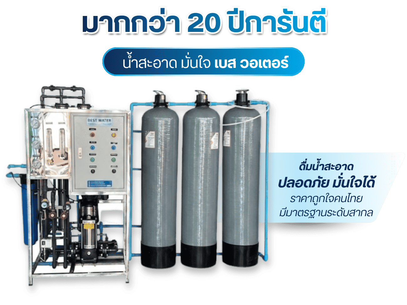 ขายพร้อมติดตั้งเครื่องกรองน้ำ นนทบุรี