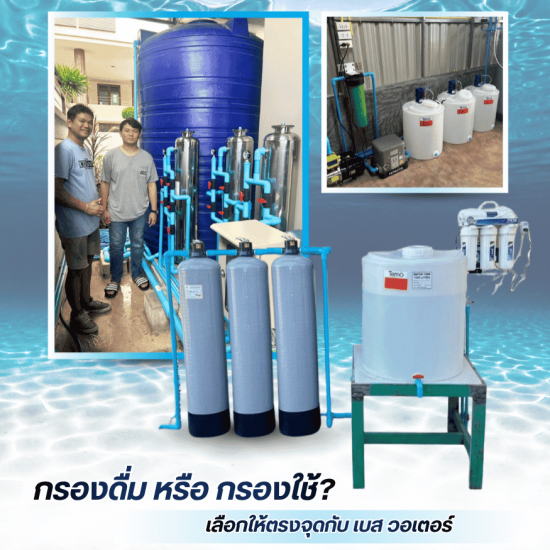 ติดตั้งเครื่องกรองน้ำ นนทบุรี