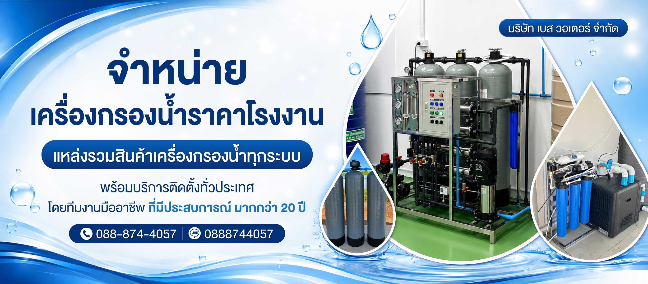 เครื่องกรองน้ำนนทบุรี