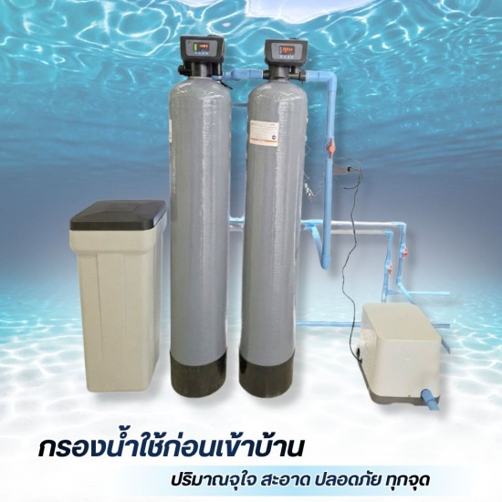 ศูนย์จำหน่ายเครื่องกรองน้ำ นนทบุรี ครบวงจร